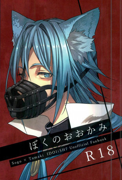 Download Boku no Ookami