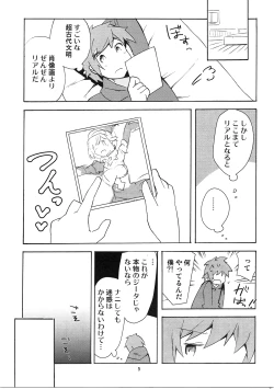 Page 5 of #Senden Taichou ni Yatte Hoshii Koto