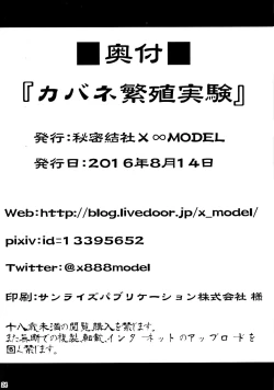 Page 24 of Kabane Hanshoku Jikken | Kabane Breeding Experiment