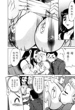 Page 111 of Haha wa Sexy Idol 2