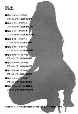 Page 206 of Haha wa Sexy Idol 2