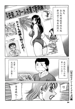 Page 83 of Haha wa Sexy Idol 2