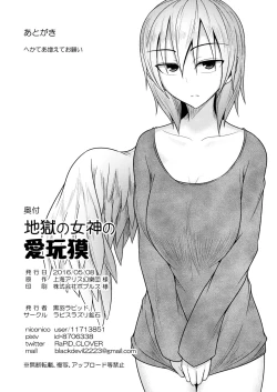 Page 33 of Jigoku no Megami no Aiganbaku