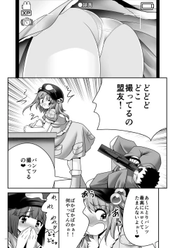 Page 10 of Kappa wa Camera de Nureochiru ver 2.0
