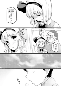 Page 7 of Miuri Shita Niwashi no Musume ga Omoinohoka Tsurakatta Hanashi