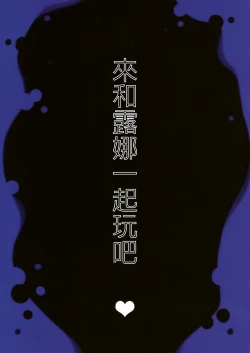 Page 4 of Luna ga Asonde Ageru