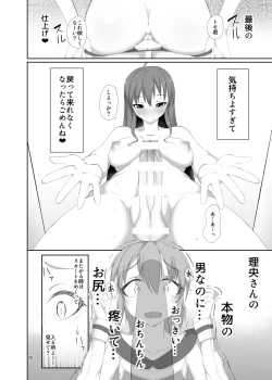 Page 20 of Toshishita no Kanojo