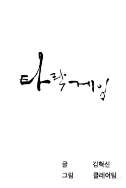 Page 163 of Dark Game Ch.1-20