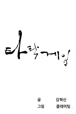 Page 268 of Dark Game Ch.1-20