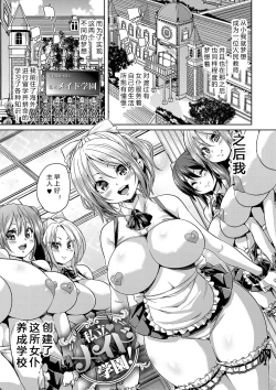 Page 2 of Shiritsu Maid Gakuen