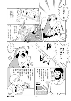 Page 13 of Sekai Shounen Gekijou