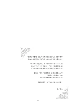 Page 36 of Sekai Shounen Gekijou