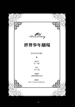 Page 38 of Sekai Shounen Gekijou