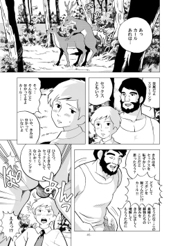 Page 5 of Sekai Shounen Gekijou