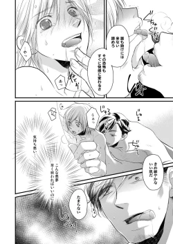 Page 14 of ana otoko