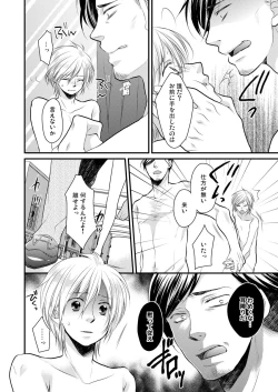 Page 18 of ana otoko