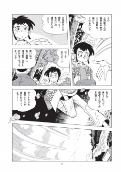 Page 31 of Sao o Nigirasha Nipponichi!! Don Tsuki Hen