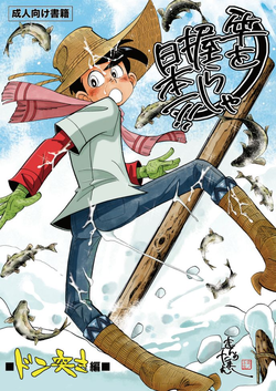 Download Sao o Nigirasha Nipponichi!! Don Tsuki Hen