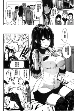 Page 107 of Kimi to Naka Yoshi | 要和你相親相愛