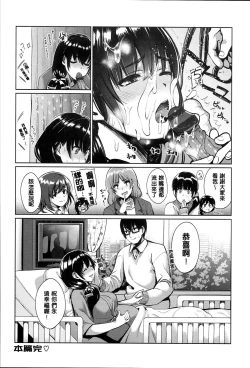 Page 25 of Kimi to Naka Yoshi | 要和你相親相愛