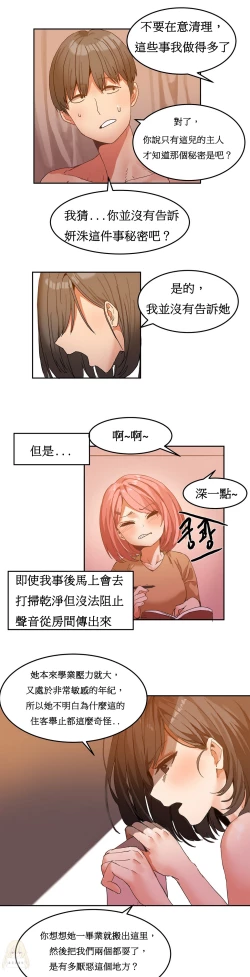 Page 107 of Hahri's Lumpy Boardhouse Ch. 1~11【委員長個人漢化】（持續更新）