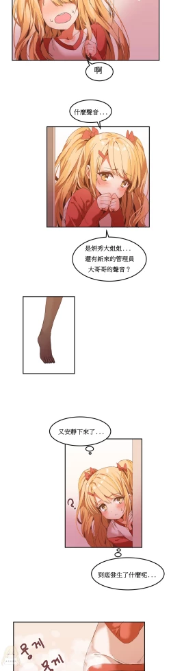 Page 111 of Hahri's Lumpy Boardhouse Ch. 1~11【委員長個人漢化】（持續更新）