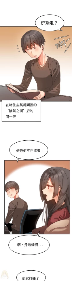 Page 206 of Hahri's Lumpy Boardhouse Ch. 1~11【委員長個人漢化】（持續更新）