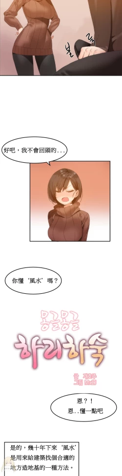 Page 35 of Hahri's Lumpy Boardhouse Ch. 1~11【委員長個人漢化】（持續更新）