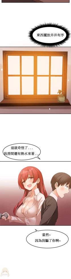 Page 51 of Hahri's Lumpy Boardhouse Ch. 1~11【委員長個人漢化】（持續更新）