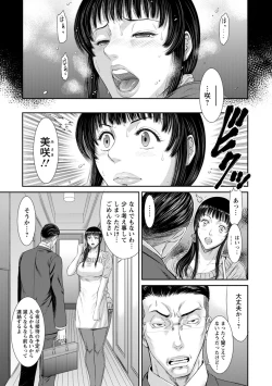 Page 49 of Iregui Ochita Tsuma-tachi