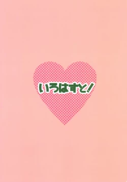 Page 22 of Irohasuto!