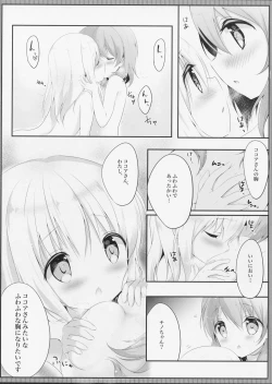 Page 14 of Amayaka ni Torokete