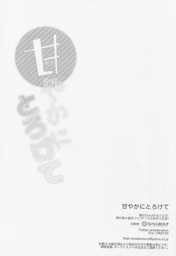 Page 20 of Amayaka ni Torokete