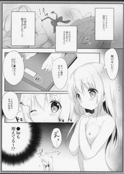 Page 3 of Amayaka ni Torokete