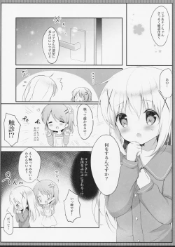Page 6 of Amayaka ni Torokete