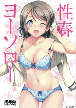 Page 2 of Seishun Yousoro