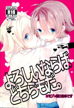 Page 1 of Yoroshii Naraba Dochira mo da.