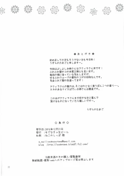 Page 21 of Aquila ga Yoshi Yoshi Shite Agemasu ne