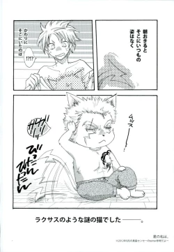 Page 5 of Yoiyami no Hoshi