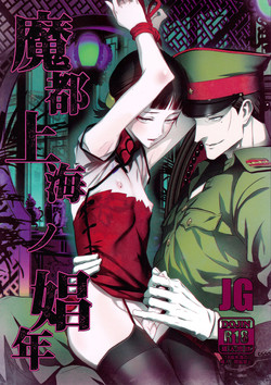 Download Mato Shanghai no Shonen