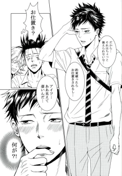 Page 6 of Sore wa Futari no Himitsu desu