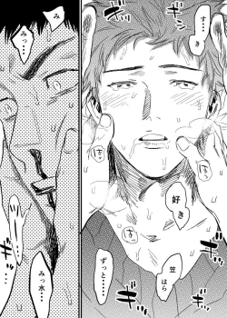 Page 43 of Homo no Ero Manga