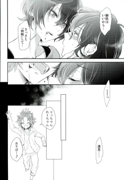Page 19 of Bokura no Yukue