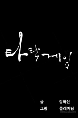 Page 223 of Dark Game Ch.1-21