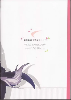 Page 25 of Ano Kono Aho Ke wa ×××!?