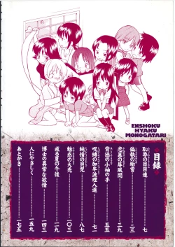 Page 6 of Enshoku Hyaku Monogatari