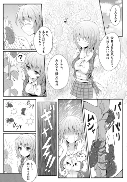 Page 25 of Touhou Ishokujuu