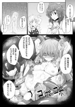 Page 44 of Touhou Ishokujuu