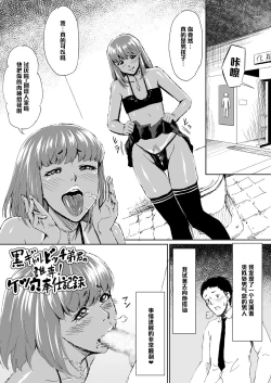 Page 1 of Kuro Gal Bitch Otouto-kun no Daresen! Ketsuana Houshi Kiroku