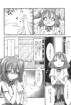 Page 5 of Ruby no Koto Mattete Kuremasu ka...?
